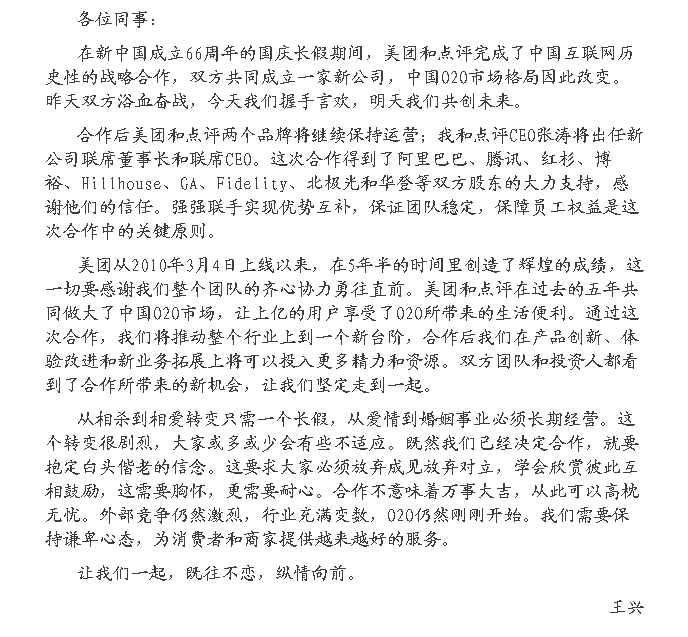 美團CEO王興的內(nèi)部郵件
