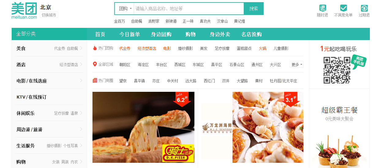 美團