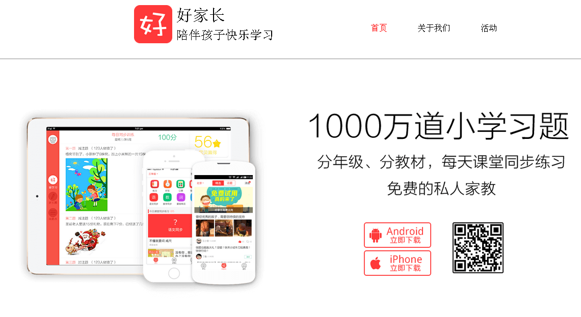 好家長(zhǎng)APP