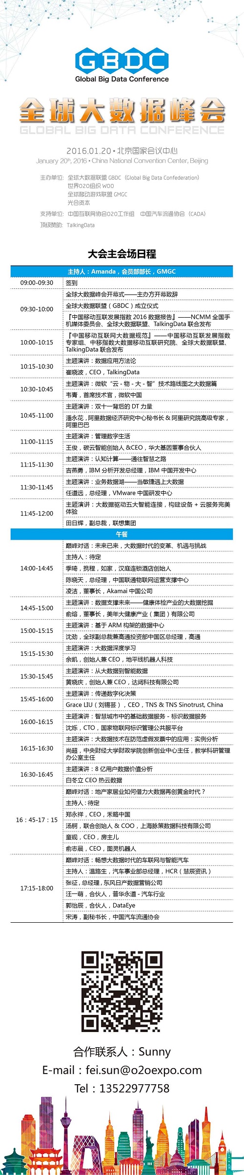 GBDC倒計(jì)時(shí)8天——聚首紫禁城，掘金大數(shù)據(jù)