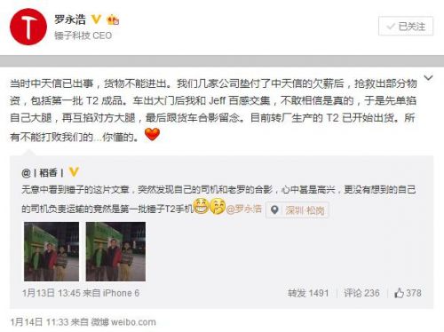 羅永浩回應(yīng)錘子T2缺貨問(wèn)題：新代工廠在磨合