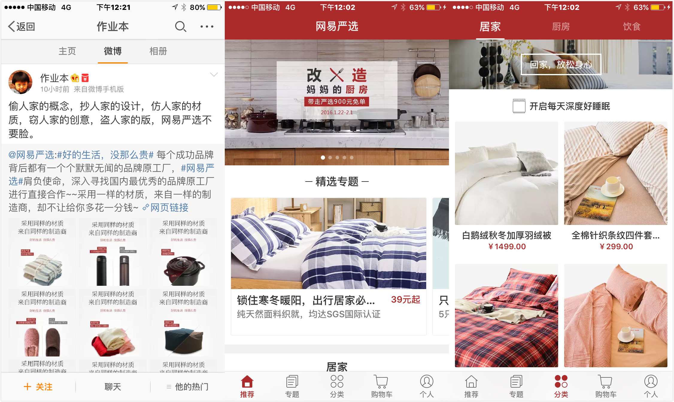 網(wǎng)易推原創(chuàng)生活類電商品牌 “嚴(yán)選”，是山寨還是高性價(jià)比？