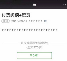 付費閱讀沒戲：微信更需要做的是付費轉載