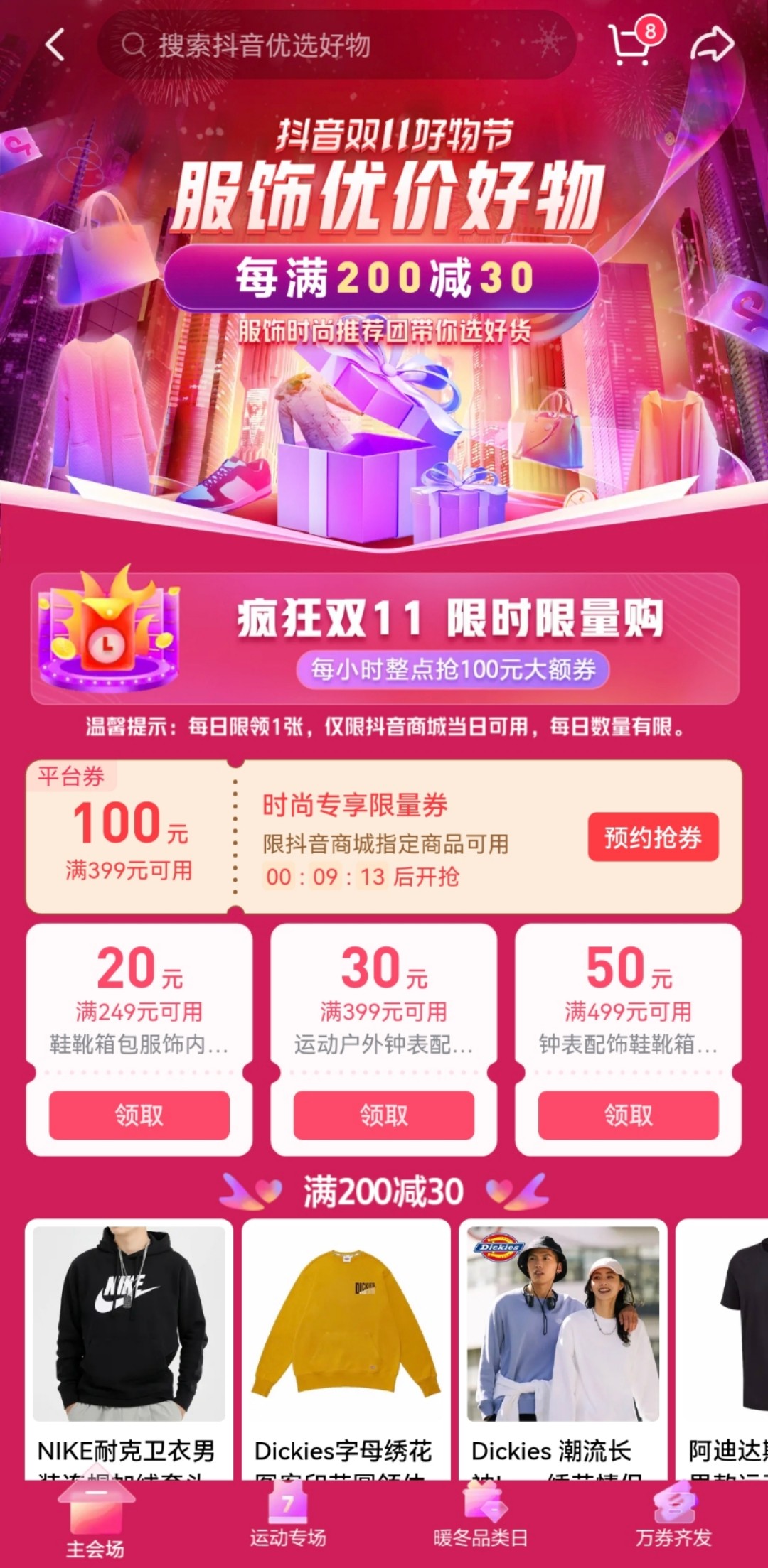 戰(zhàn)報出爐！抖音電商服飾行業(yè)雙11收官，單日銷售額同比提升21%