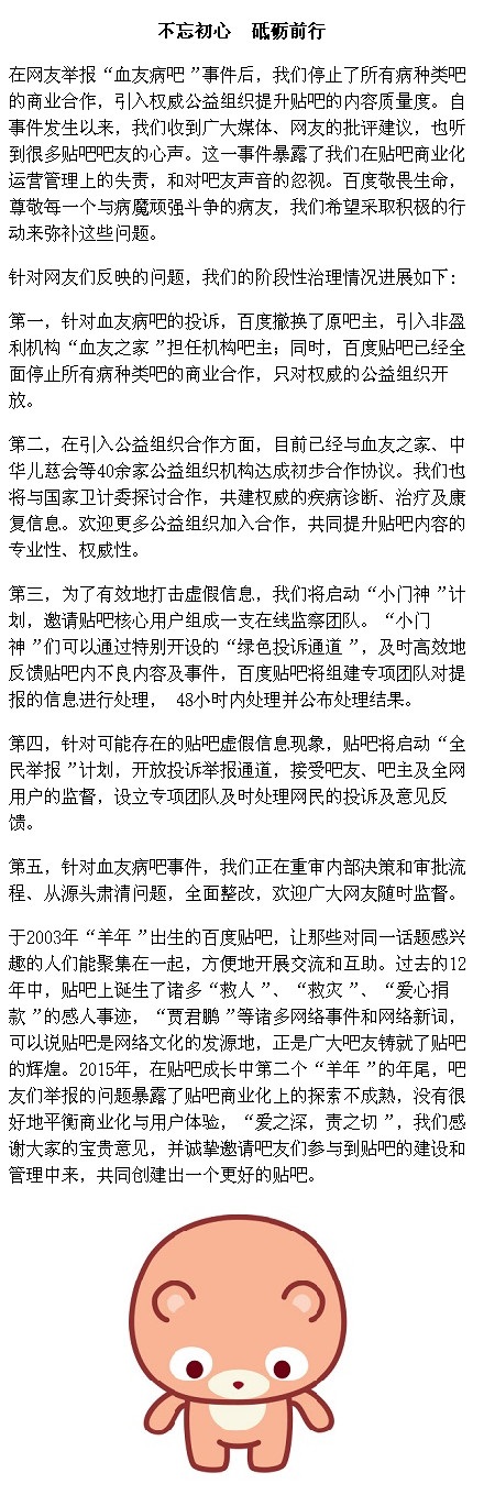 李彥宏公開回應(yīng)貼吧事件